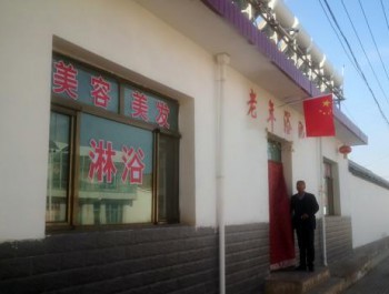 甘肃省伟德体育官网的新园村开设的“乡村澡堂”