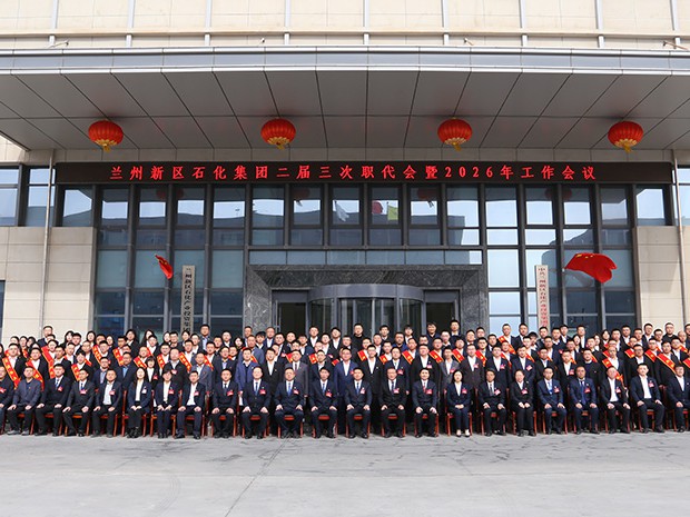 伟德体育官网石化集团召开二届三次职代会暨2026年工作会议
